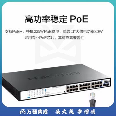 华三（H3C）24口千兆POE交换机非网管企业级交换器 机架式网线分流器 24口千兆电 2千兆光纤口S1226F-PWR