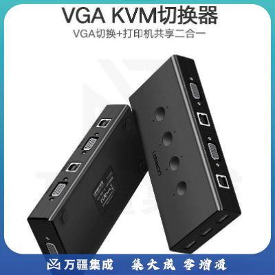 绿联 KVM VGA切换器 视频切屏器四进一出 CM154/50280