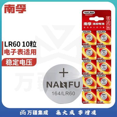 南孚(NANFU)164/LR60 SR621SW/AG1/LR621/364A纽扣电池10粒装 适用手表石英表电子表等