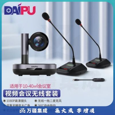 戴浦DP-MateT35 视频会议摄像头中小型会议室解决方案（高清定焦广角摄像头+无线一拖二会议全向麦克风）