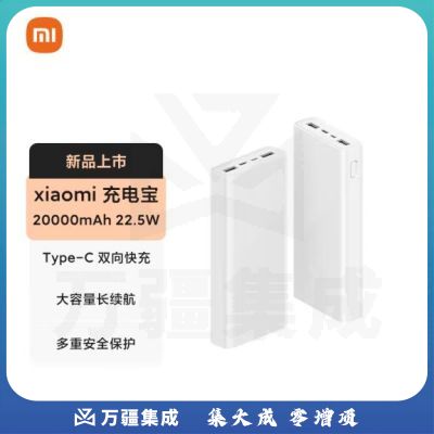 小米（MI）xiaomi充电宝 20000mAh大容量 Type-C 22.5W 双向快充 移动电源