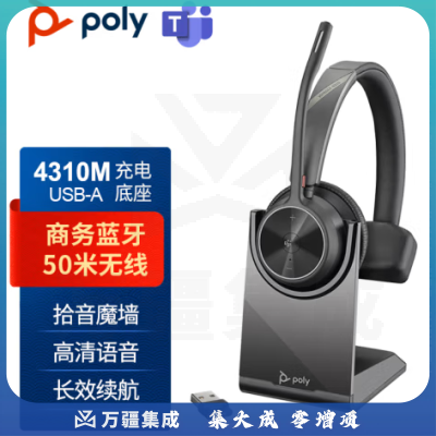 博诣Poly 缤特力4310M单耳头戴式无线蓝牙办公耳机 电脑耳麦 智能降噪 电话会议多场景办公含充电底座