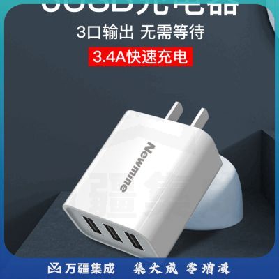 纽曼 (Newmine)LC213 多口充电器3USB17W适配器 充头5V /3.4A快充/支持苹果/小米/华为/OPPO