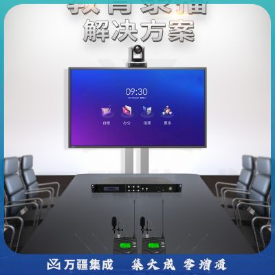 润普RP-JYLB 视频教育标准集成解决方案(录播一体机+高清摄像头+无线领夹麦克风)适用于10-60㎡