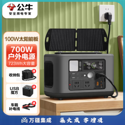 公牛快充户外移动电源700W 极夜灰  太阳能板 笔记本充电宝自驾露营摆摊220V储能电源应急停电备用