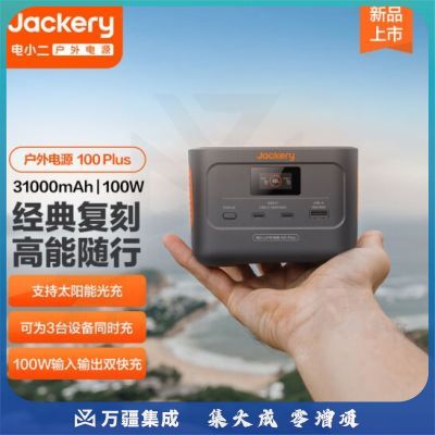 电小二【磷酸铁锂】100W双向快充户外移动电源99Wh大容量充电宝 便携数显适用笔记本苹果安卓可上飞机100Plus