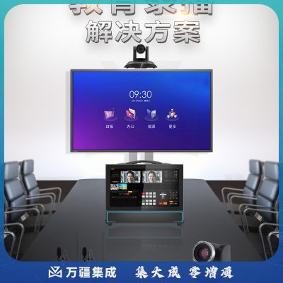 润普RP-CTLB 会议教学培训常态录播标准集成解决方案(录播一体机+12倍摄像头+无线领夹麦克风)