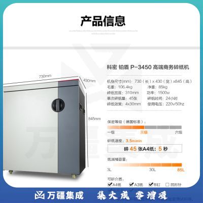 科密（Comet）铂盾P-3450碎纸机 大型长时间办公碎纸机 大容量A3光盘信用卡粉碎