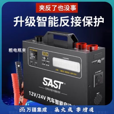 SAST汽车应急启动电源12v24v通用搭电宝移动电瓶充电器大容量户外电源 118万mAh-200W功率-12/24猛启版