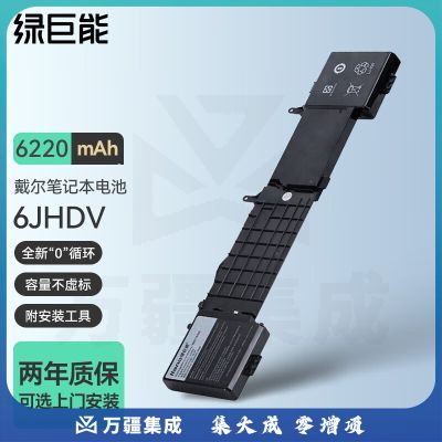 绿巨能（llano）戴尔6JHDV电池外星人ALIENWARE 17 R2 R3 P43F 8芯6220MAH大容量笔记本电脑电池