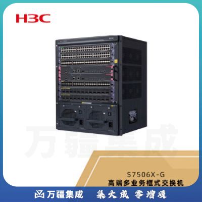 新华三（H3C）S7506X-G 高端多业务框式交换机 交换容量76.8Tbps/336Tbps 包转发率8640Mpps/57600Mpps