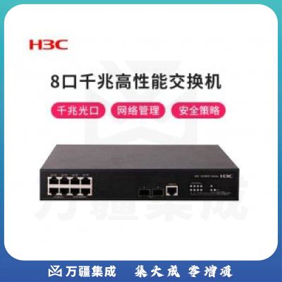 华三 H3C LS-S3100V3-10TP-SI 千百兆组合 2光口二层管理交换机
