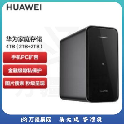 华为家庭存储4TB 双盘位nas网络存储器手机扩容相册备份电脑文件同步家用硬盘网盘私有云服务器