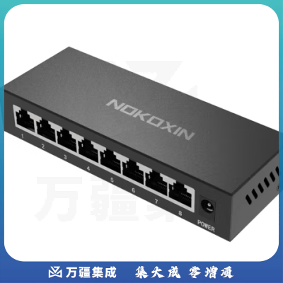 诺可信（Nokoxin） 8口全千兆交换机企业级交换机监控网络网线分线器分流器 NKSG00802