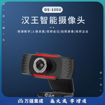 汉王（Hanvon）DS-100U智能摄像头 USB电脑摄像头内置麦克风 网课教学 1080P广视角 即插即用