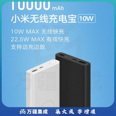 小米无线充电宝10000mAh移动电源10W 白色 适用小米苹果安卓redmi手机充电宝