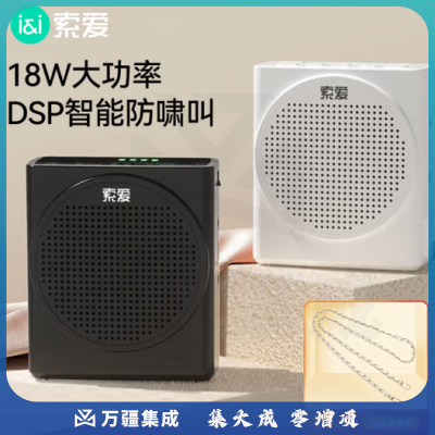 索爱(soaiy)S638小蜜蜂扩音器教师专用18W大功率智能防啸叫蓝牙麦克风喇叭教学300S录音Type-c 黑