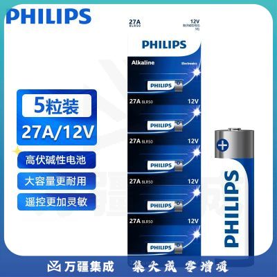 飞利浦 27A12V电池5粒碱性高伏电池适用门禁门铃遥控器/车辆防盗器/电动券帘门 干电池27a