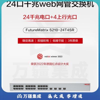华为数通智选S210-24T4SR 24口千兆web网管交换机 24口千兆电+4上行光口企业级网线分线器中小企业办公集线器