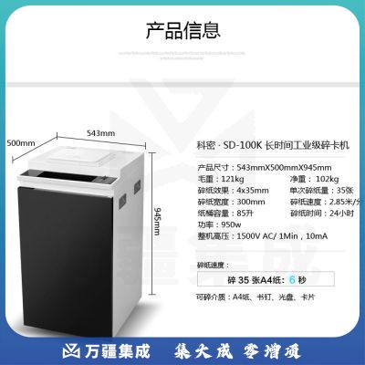 科密 SD-100K 工业型专业碎卡销毁粉碎机 24小时工作 单次100张碎卡入口 可碎纸/光盘