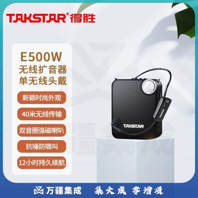得胜 (TAKSTAR) E500W 无线扩音器 教学培训导游促销会议扩声喊话喇叭大功率小蜜蜂麦克风 E500W单头戴版