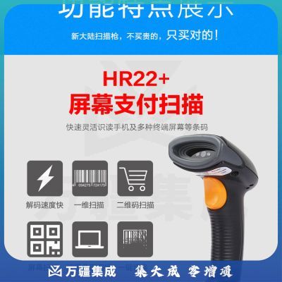 新大陆（Newland）NLS-HR22 二维码扫描枪有线条码扫码枪
