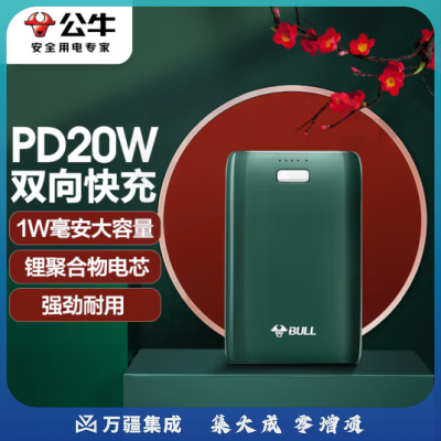 公牛 BULL PB7102 绿色 1W毫安时充电宝20W PD双向快充移动电源小巧便携 支持苹果/安卓/Type-C