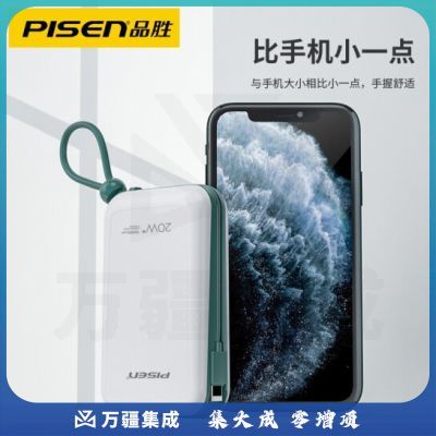 品胜 PD20W双向快充电宝自带线迷你小巧便携移动电源10000毫安