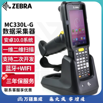 ZEBRA斑马 MC3300 安卓 数据采集器 PDA手持终端盘点机 MC330L-G 二维带手柄