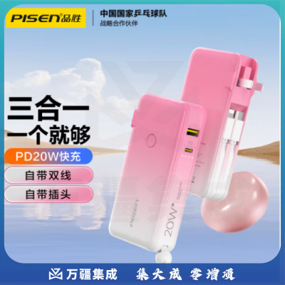 品胜LS-DY123 充电宝渐变色自带线10000毫安大容量PD20W带插头充电器二合一轻薄户外移动电源适用苹果15华为P70