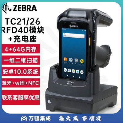 ZEBRA斑马 TC21/TC26 安卓 PDA数据采集器 RFID手持终端机 条码盘点器含RFD40模块和座充