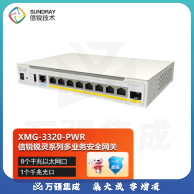 信锐 锐灵 无线AP控制器 多业务安全网关 XMG-3320-PWR