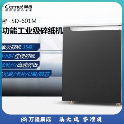 科密 (comet) SD-601M 工业型多功能媒介销毁粉碎机 24小时工作 (可碎纸/卡/光盘/U盘/移动硬盘/硒鼓)