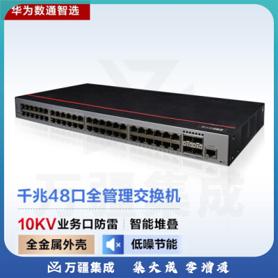 华为数通智选S500-48T4S 48口千兆交换机企业级 以太网网络分线器即插即用