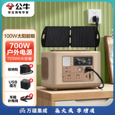 公牛快充户外移动电源700W 暮光橙 +太阳能板 笔记本充电宝自驾露营摆摊220V储能电源应急停电备用
