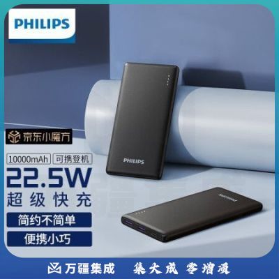 飞利浦充电宝便携10000毫安时华为22.5W超级快充苹果PD20W超薄大容量有线 适用小米移动电源 黑色【10000mAh】