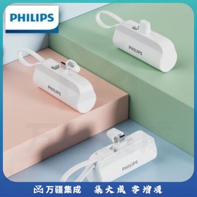 飞利浦迷你胶囊充电宝自带线 便携快充随身可携带上飞机移动电源适用于华为 oppo 小米iqoo 手机通用