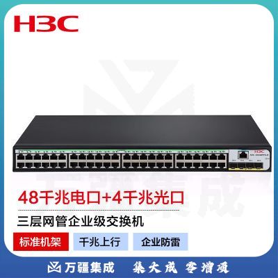 新华三（H3C）S5120V3-52P-SI 48口千兆电+4千兆光纤口三层网管企业级网络交换机