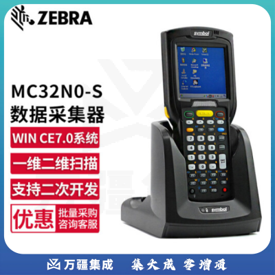 斑马mc32n0-s MC32N0/MC3200系列数据采集器 PDA手持终端 条码扫描器 二维CE系统 标配