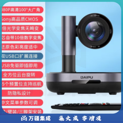 戴浦DP-Mate T39 视频会议解决方案3倍变焦摄像头/会议全向麦克风套装高清视频会议设备适用20-50㎡中型会议室