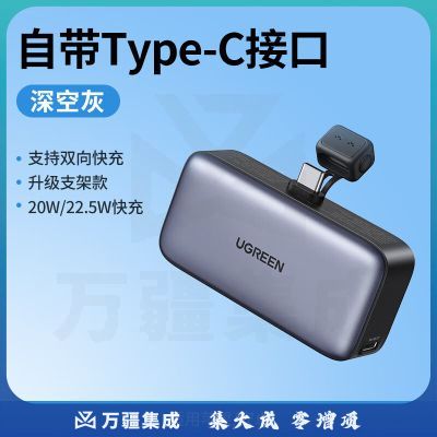 绿联胶囊充电宝小巧便携 5000毫安（适用苹果 华为 小米 手机 20W/22.5W灰色/直插款带支架 ）深空灰