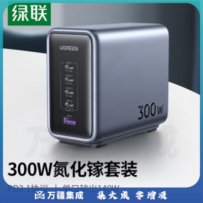 绿联300W 4C1A氮化镓快速充电器 深空灰 CD333/90864 深空灰 /90864