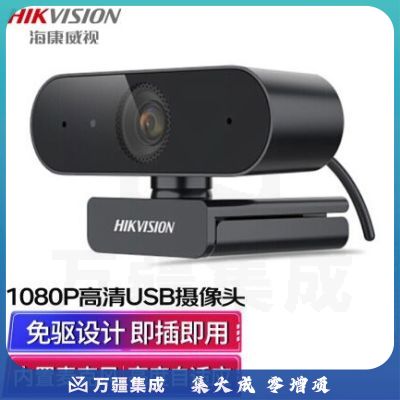 海康威视（HIKVISION） USB摄像头E12麦克风