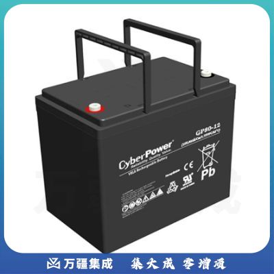 硕天电源(CyberPower) GP80-12 蓄电池（国产）