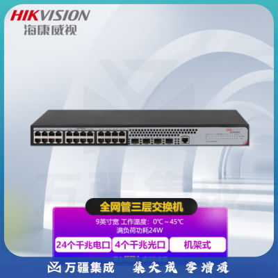 海康威视 高性能全网管三层千兆以太网交换机 1U19英寸24个千兆电口4个千兆光口 DS-3E3528-H