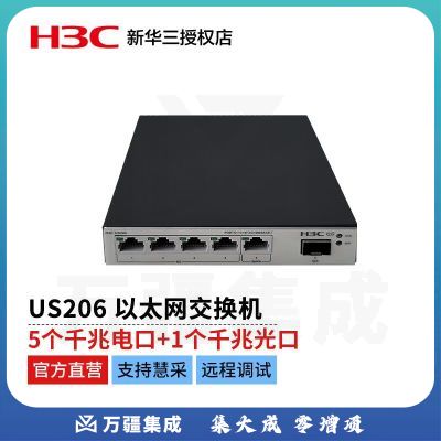 新华三 （H3C ）US206 新一代绿色节能 千兆接入WEB界面极简管理交换机（5千兆电口+1千兆光口）自然散热