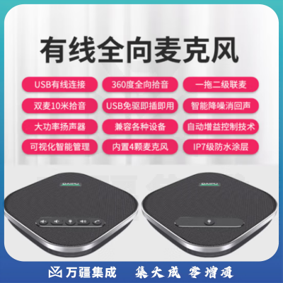 戴浦(DAIPU)DP-GM8U视频会议全向麦克风(一拖二扩展麦级联)10米拾音免驱USB连接(适合40-80㎡会议室)