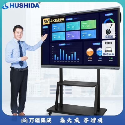 互视达（HUSHIDA）65英寸会议平板多媒体教学一体机触控触摸电子白板视频会议4K防眩光+双系统i5套装 XSKB-65