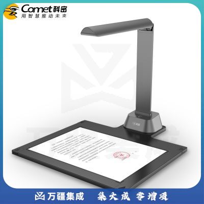 科密(comet)  GP1500AF高拍仪 1600万高清像素 可在线升级扫描仪 智能拍摄编辑 OCR文字识别 A4文件合同凭证