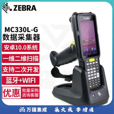斑马MC330L-G 安卓 数据采集器 PDA手持终端盘点机 二维带手柄长距